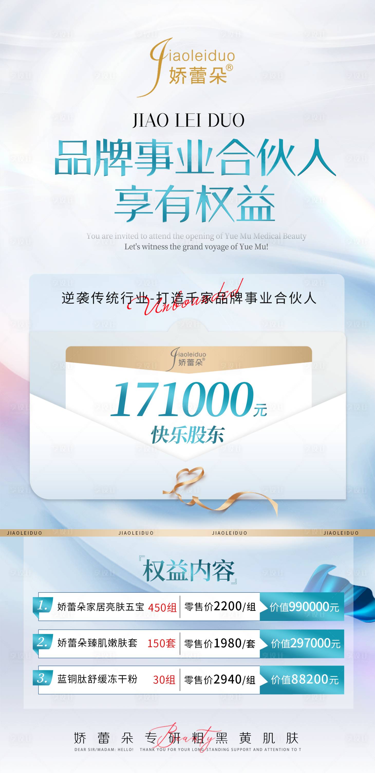 源文件下载【美业招募海报】编号：81570023108969306