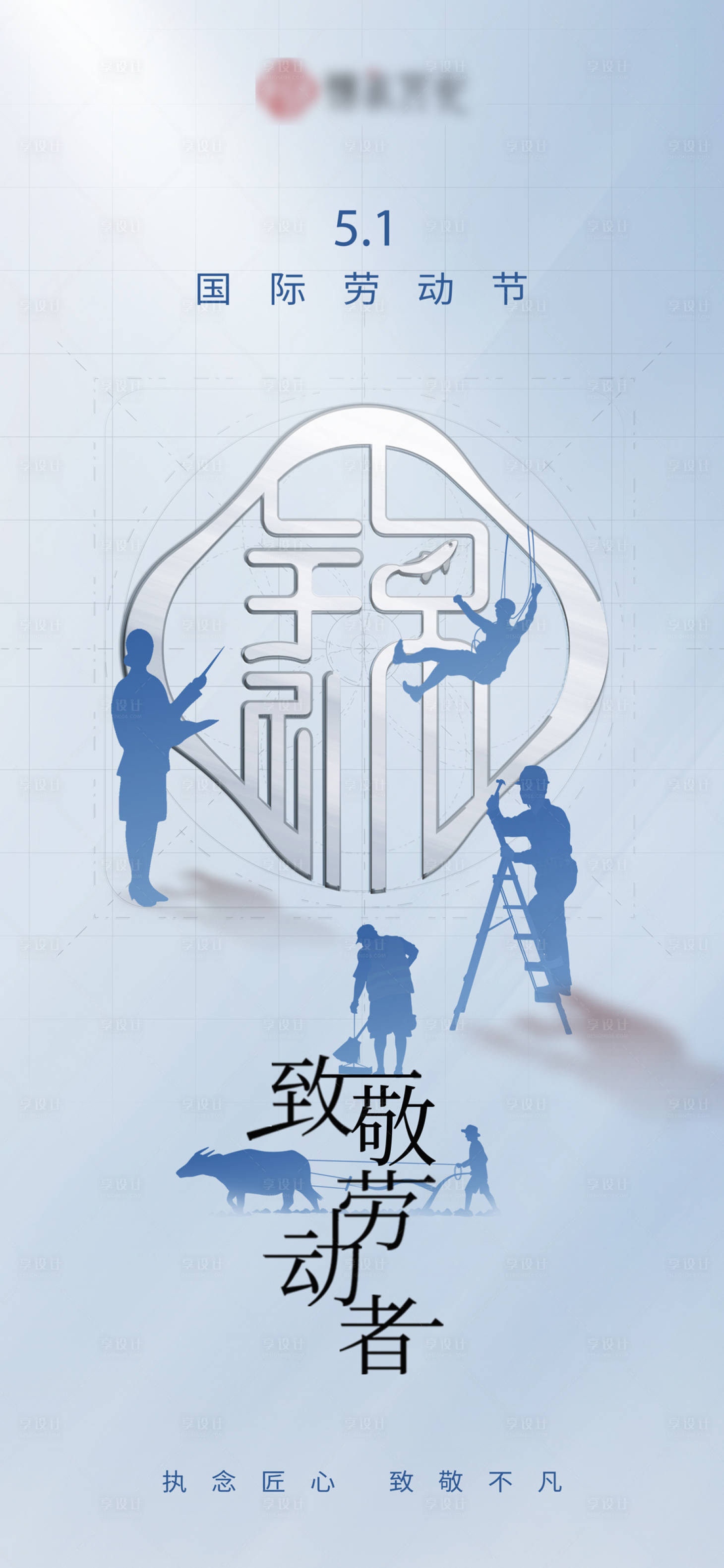 源文件下載【享設計】搜索編號：65650023614127167【五一勞動節海報】