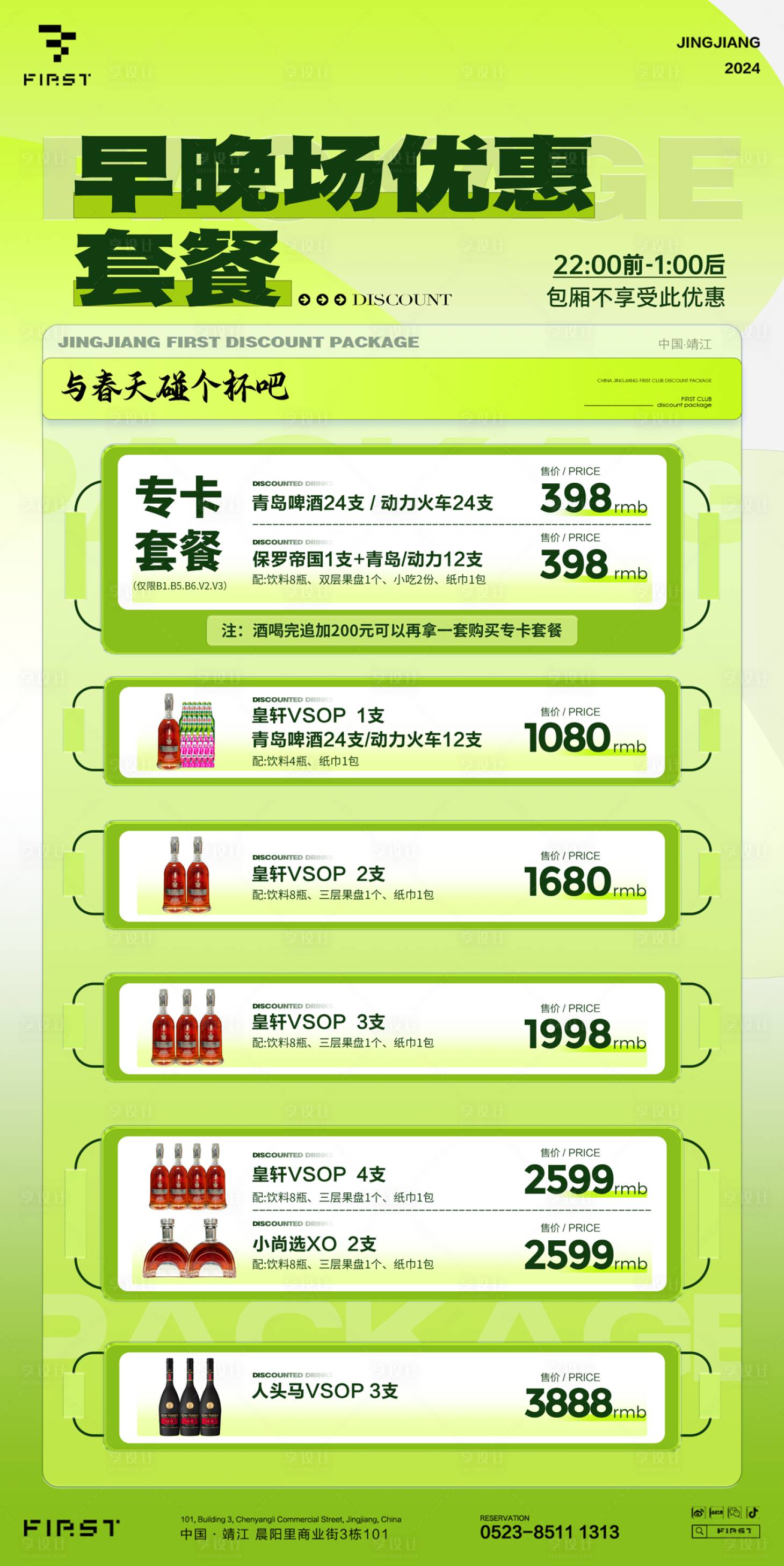 源文件下載【享設計】搜索編號：37740023622843603【酒吧早晚場優惠套餐海報】