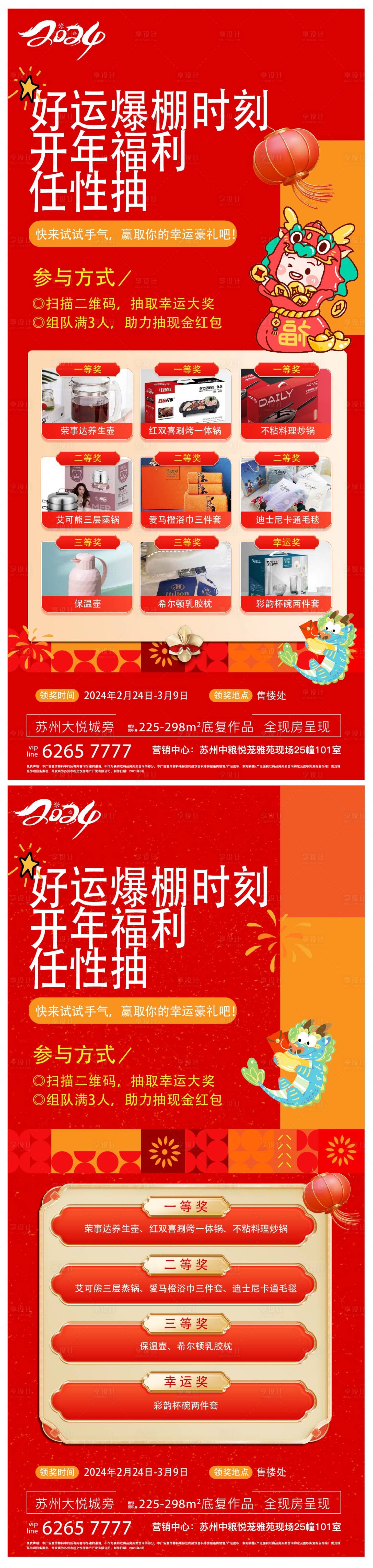 源文件下载【地产新年抽奖爆破活动红色】编号：26250023515735485