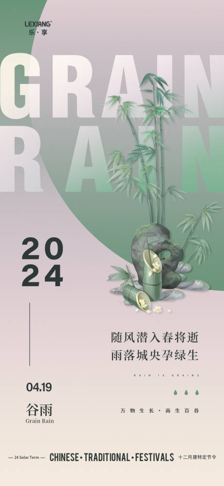 源文件下載【享設計】搜索編號：92610022969064552【谷雨節氣海報】