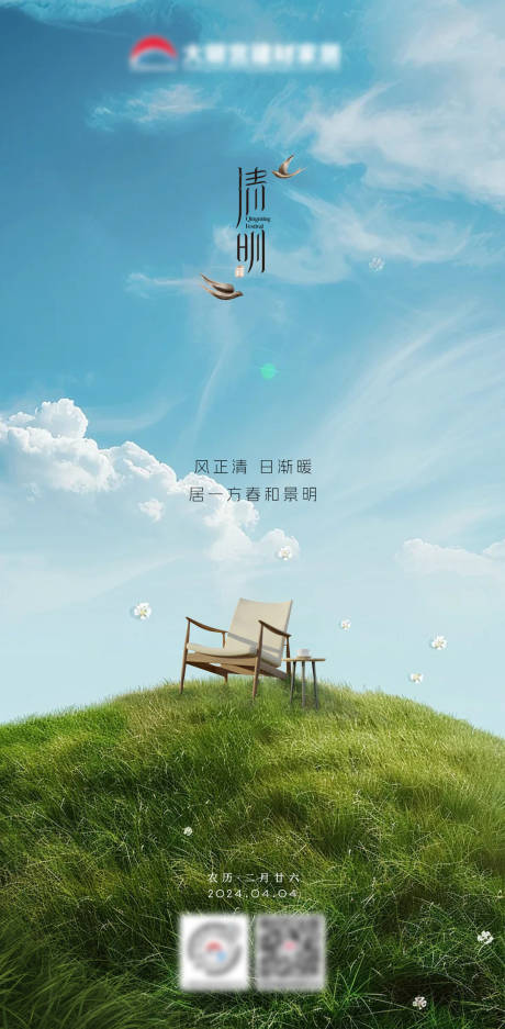 源文件下载【清明节海报】编号：52910023070549101