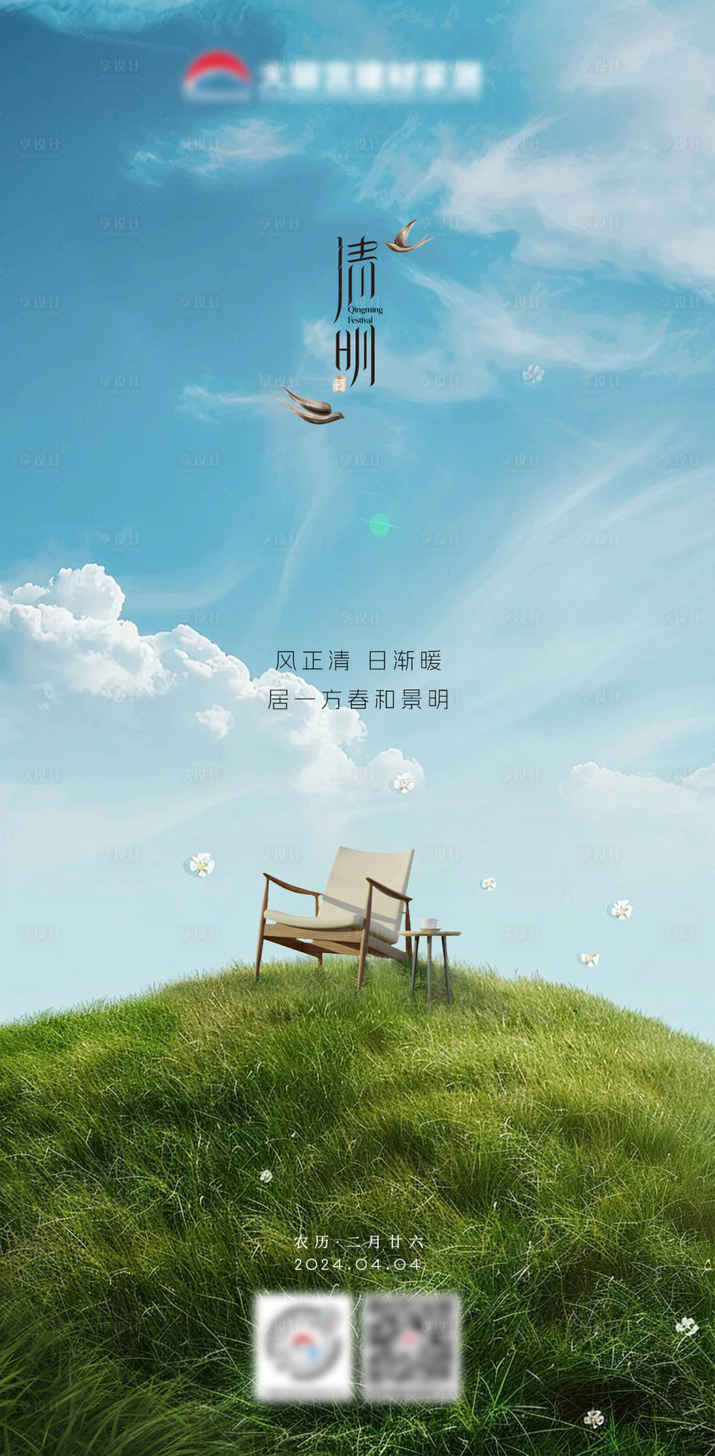 源文件下载【享设计】搜索编号：52910023070549101【清明节海报】