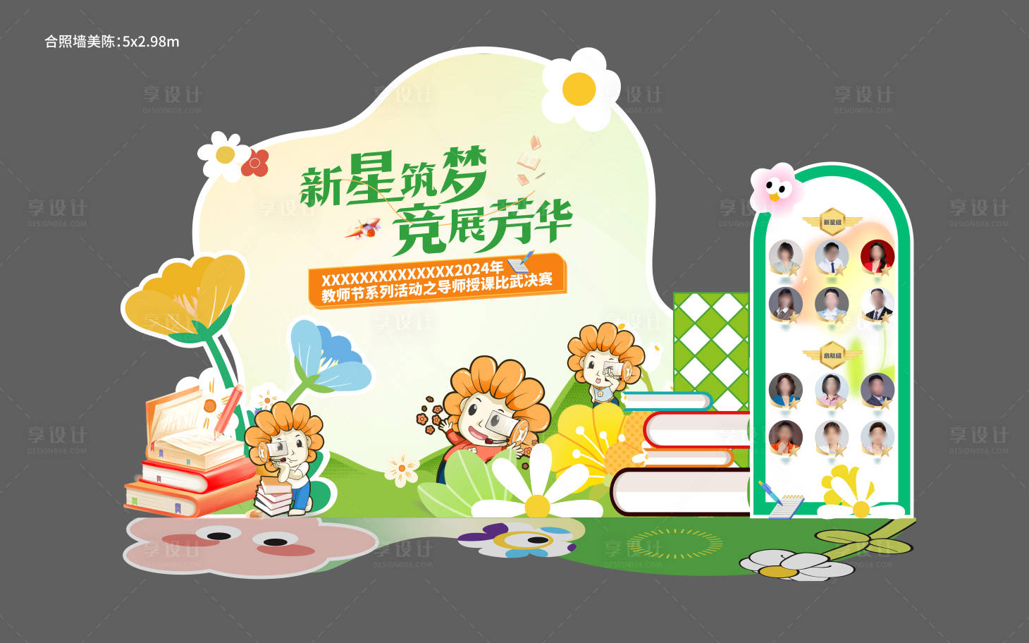 源文件下载【教师节拍照美陈】编号：46120023405517498