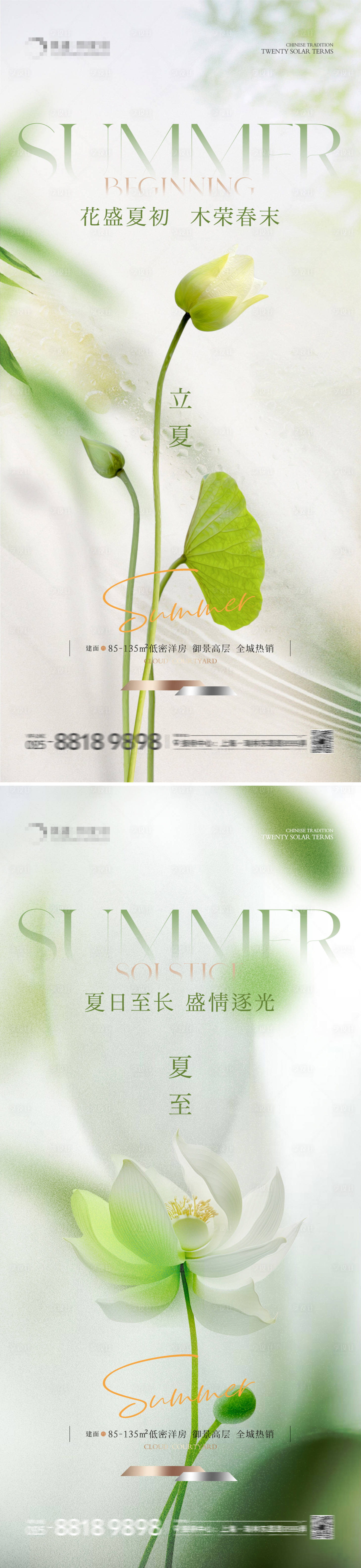 源文件下載【地產(chǎn)立夏夏至清新海報(bào)】編號：60850023375383762