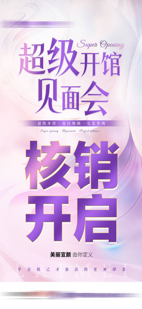 超级开馆海报