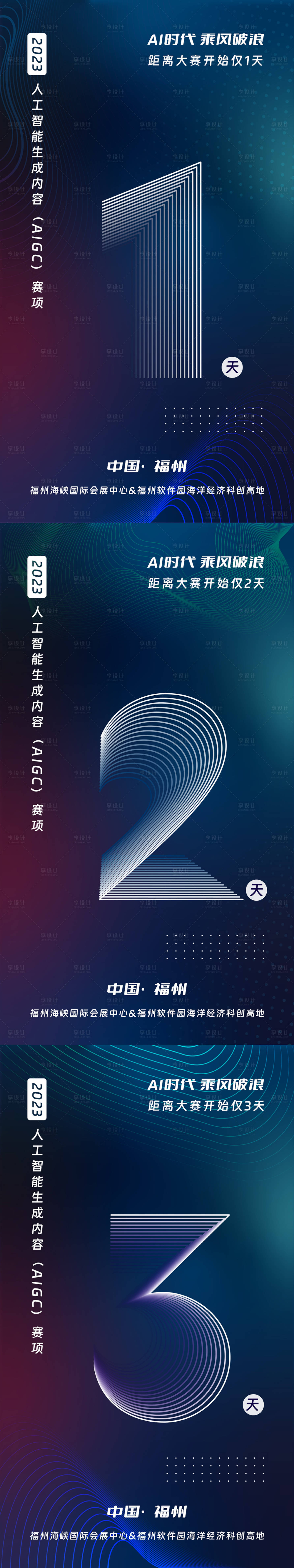 源文件下载【享设计】搜索编号：77660023288331368【倒计时海报设计】
