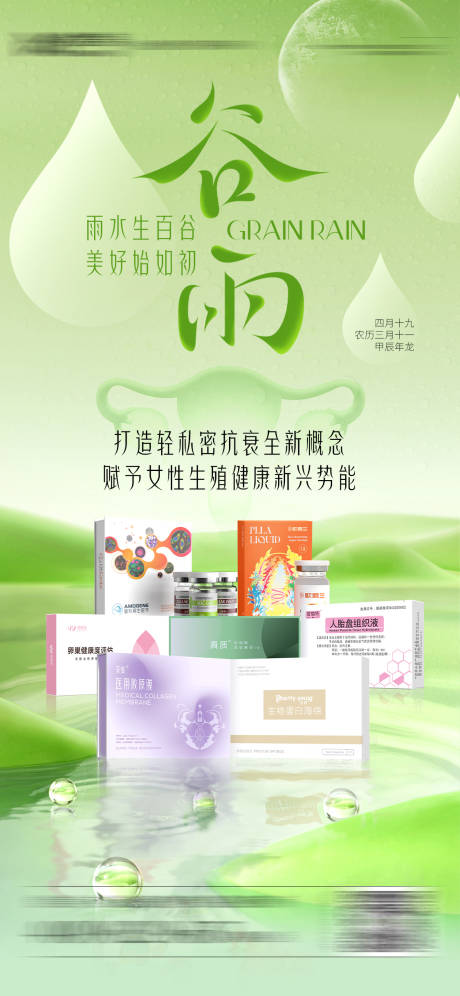 源文件下載【享設計】搜索編號：17170023301357709【谷雨海報】
