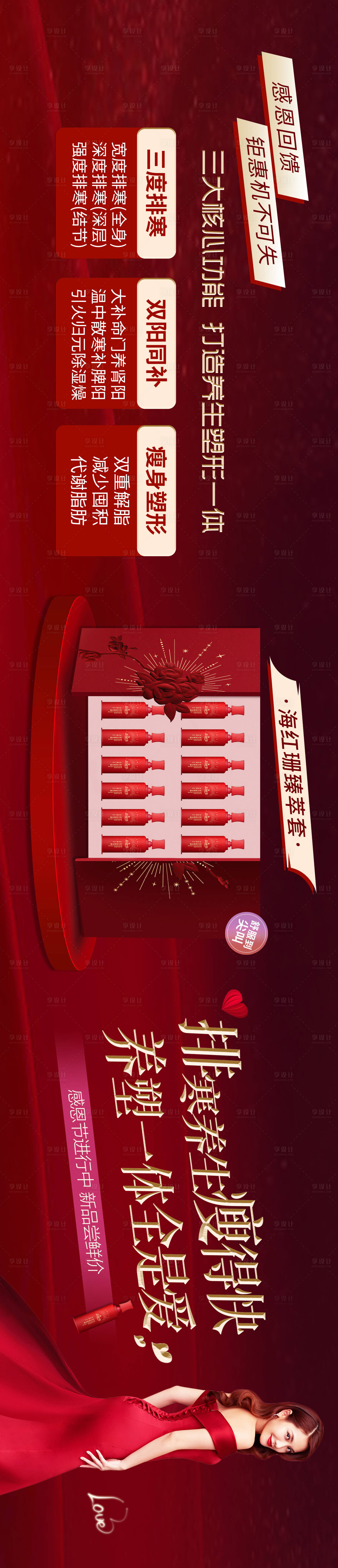 源文件下载【医美大健康形体减肥产品横板长图】编号：72040023368361218