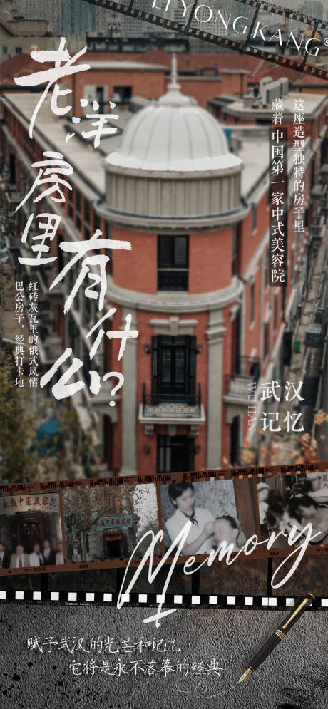 源文件下載【老洋房海報】編號：22900023515128968