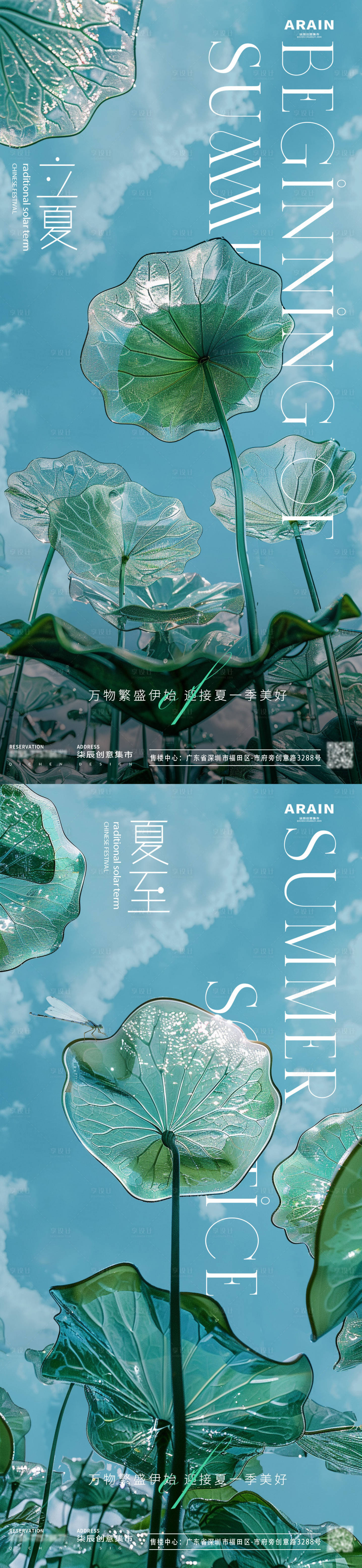 源文件下载【享设计】搜索编号：15720023387135379【立夏夏至荷叶风景海报】