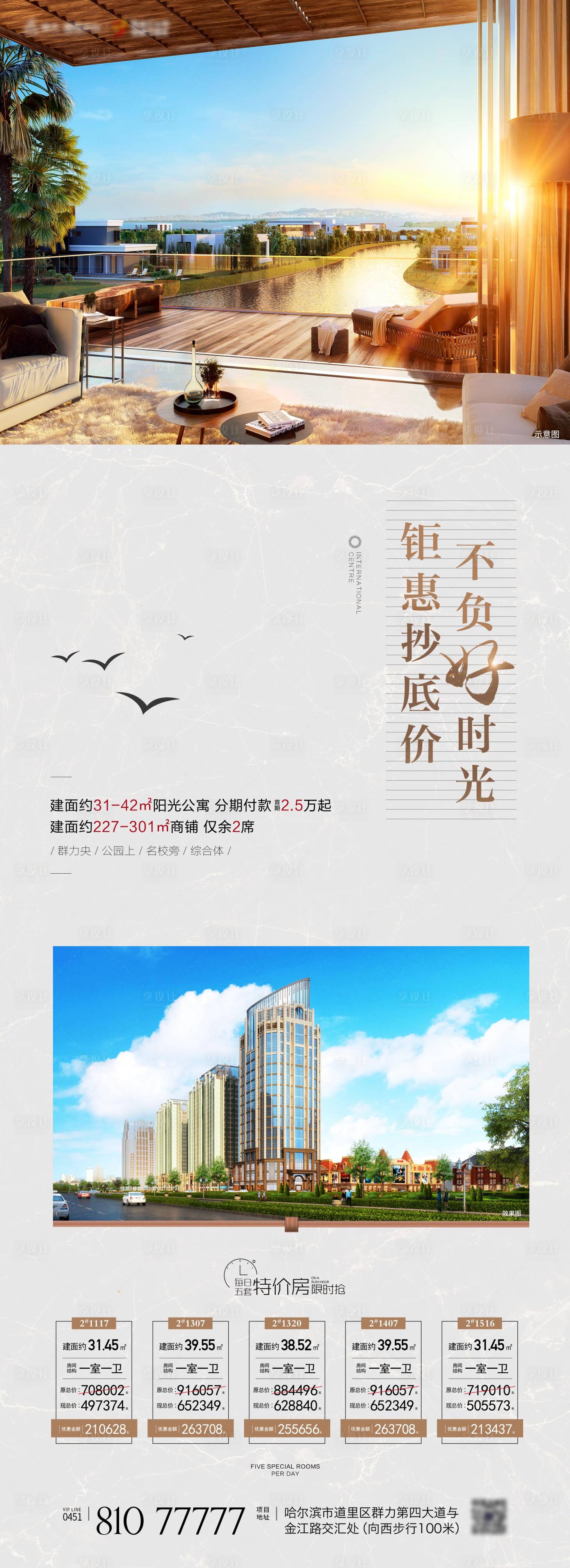 源文件下载【享设计】搜索编号：30950023043335236【地产海报】