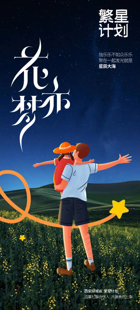 源文件下載【享設計】搜索編號：45700023375961916【父親節繁星計劃海報】