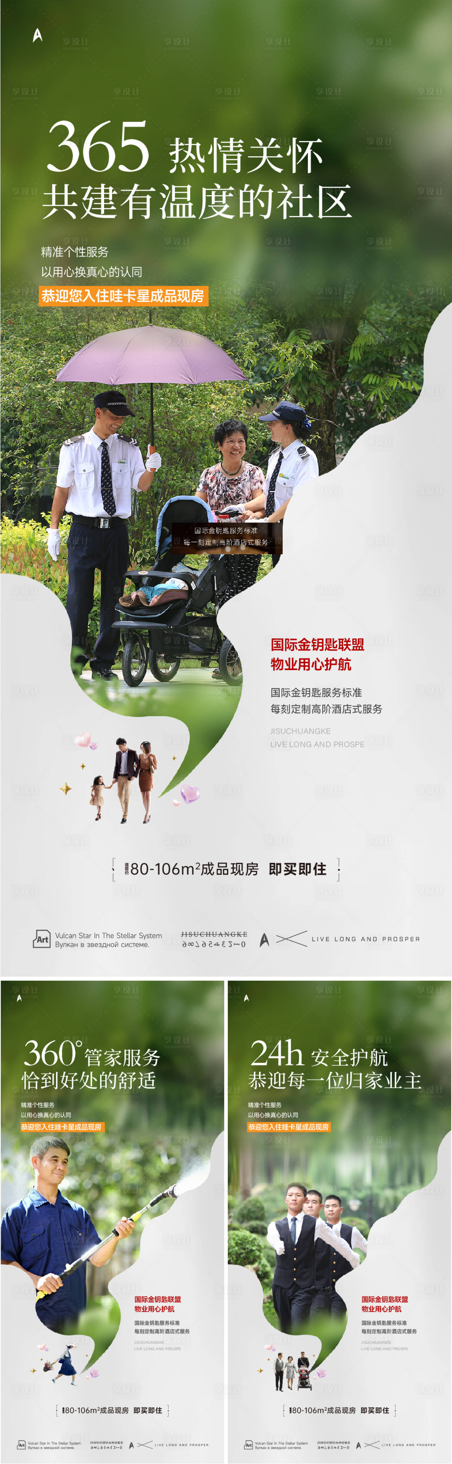 源文件下載【物業價值點海報】編號：24660023184975629