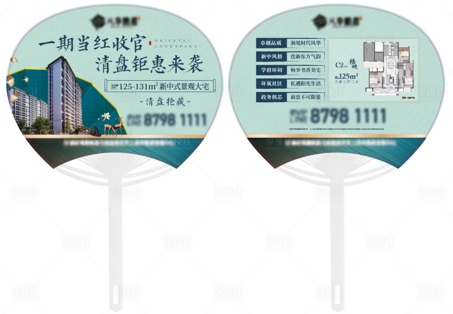 源文件下載【享設計】搜索編號：23220023139802341【地產廣告扇】