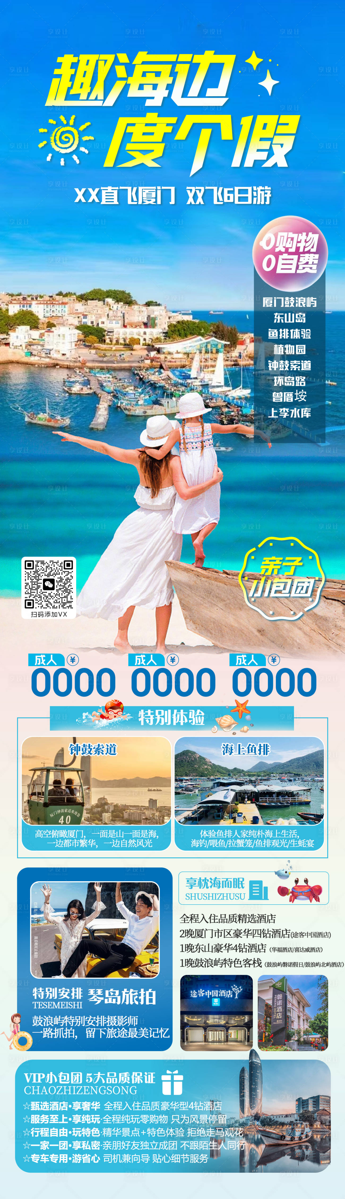 源文件下载【厦门旅游长图海报】编号：51470023342958148