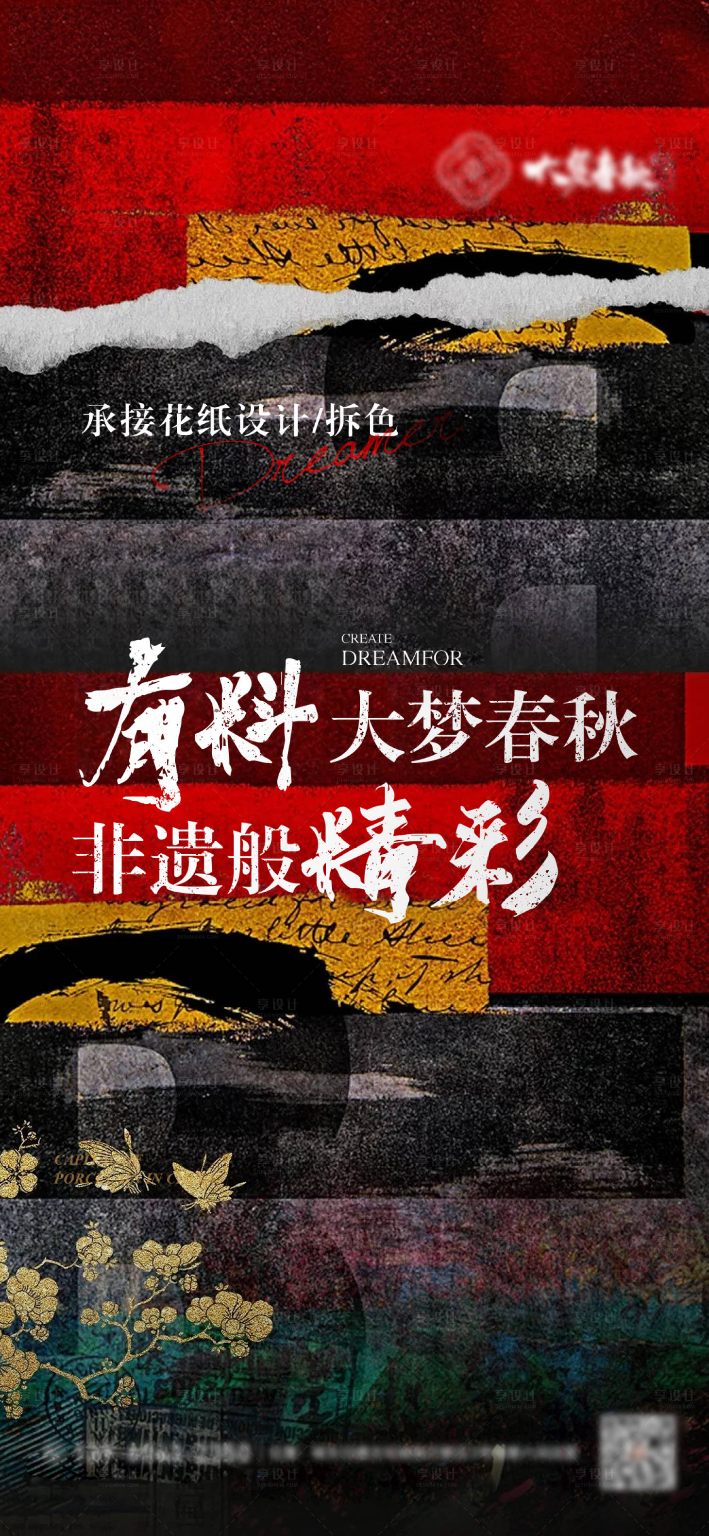 源文件下載【新中式非遺地產(chǎn)海報(bào)】編號(hào)：45940023171051372