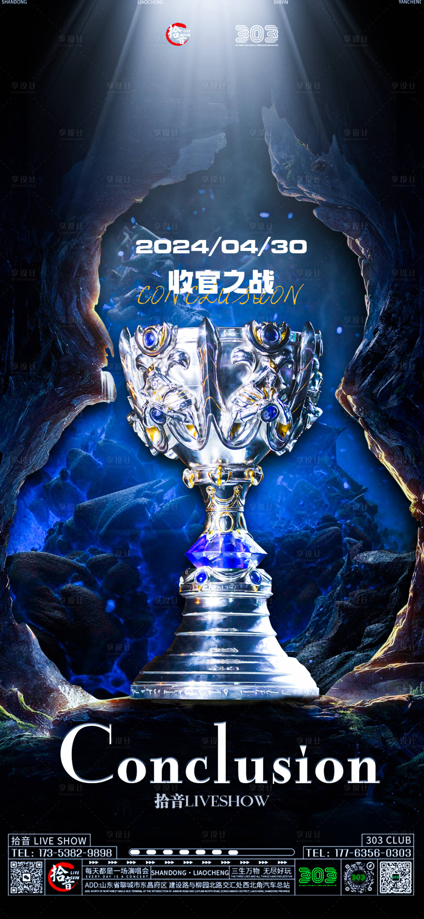 源文件下载【享设计】搜索编号：84240023091388920【收官之战】