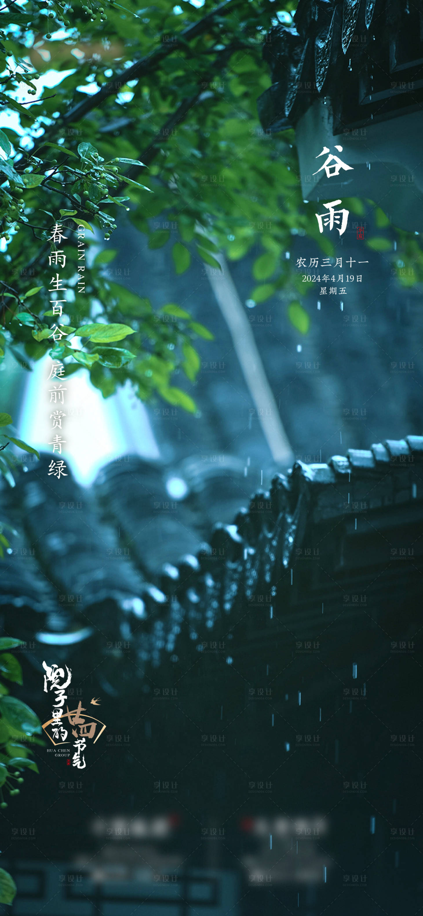 源文件下载【享设计】搜索编号：79550023236311123【谷雨中式节气稿】