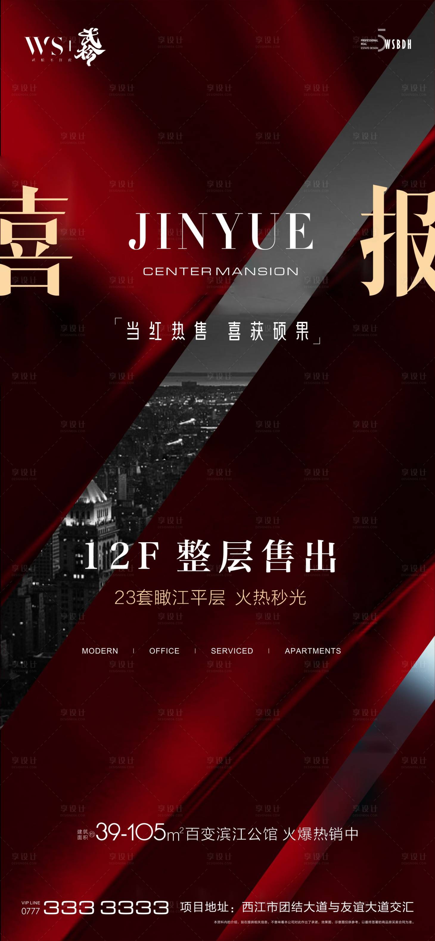 源文件下載【享設計】搜索編號：32140023254296672【喜報】