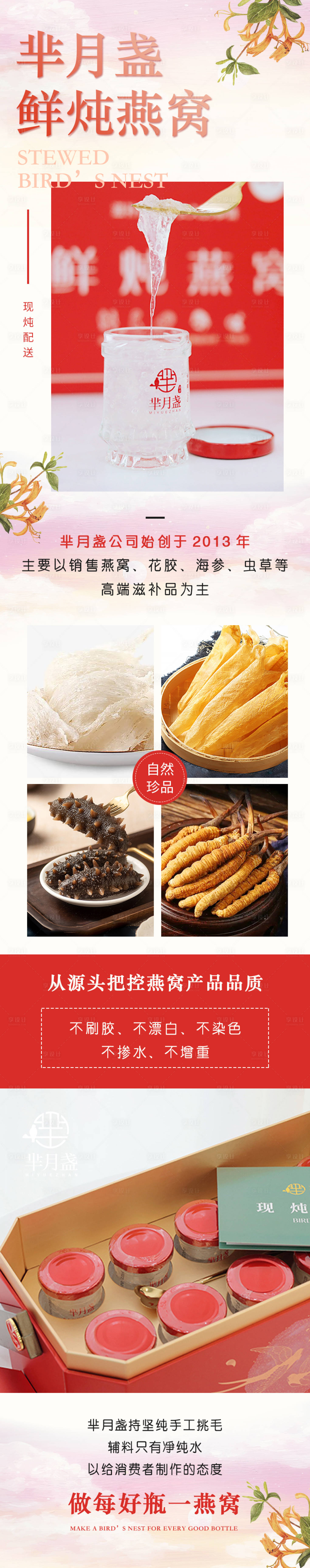 源文件下載【享設(shè)計】搜索編號：78510023099421501【母嬰養(yǎng)生燕窩推廣宣傳長圖落地頁】