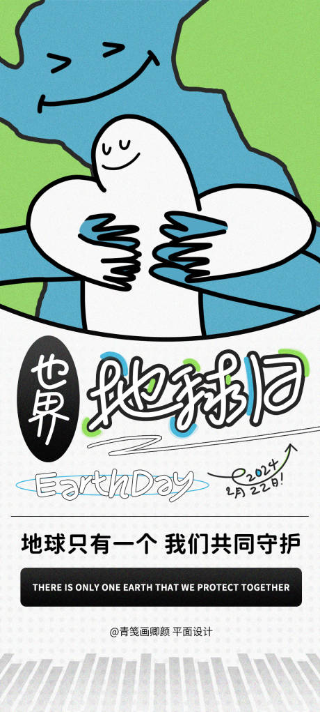 源文件下載【地球日插畫海報】編號：12940023475509595