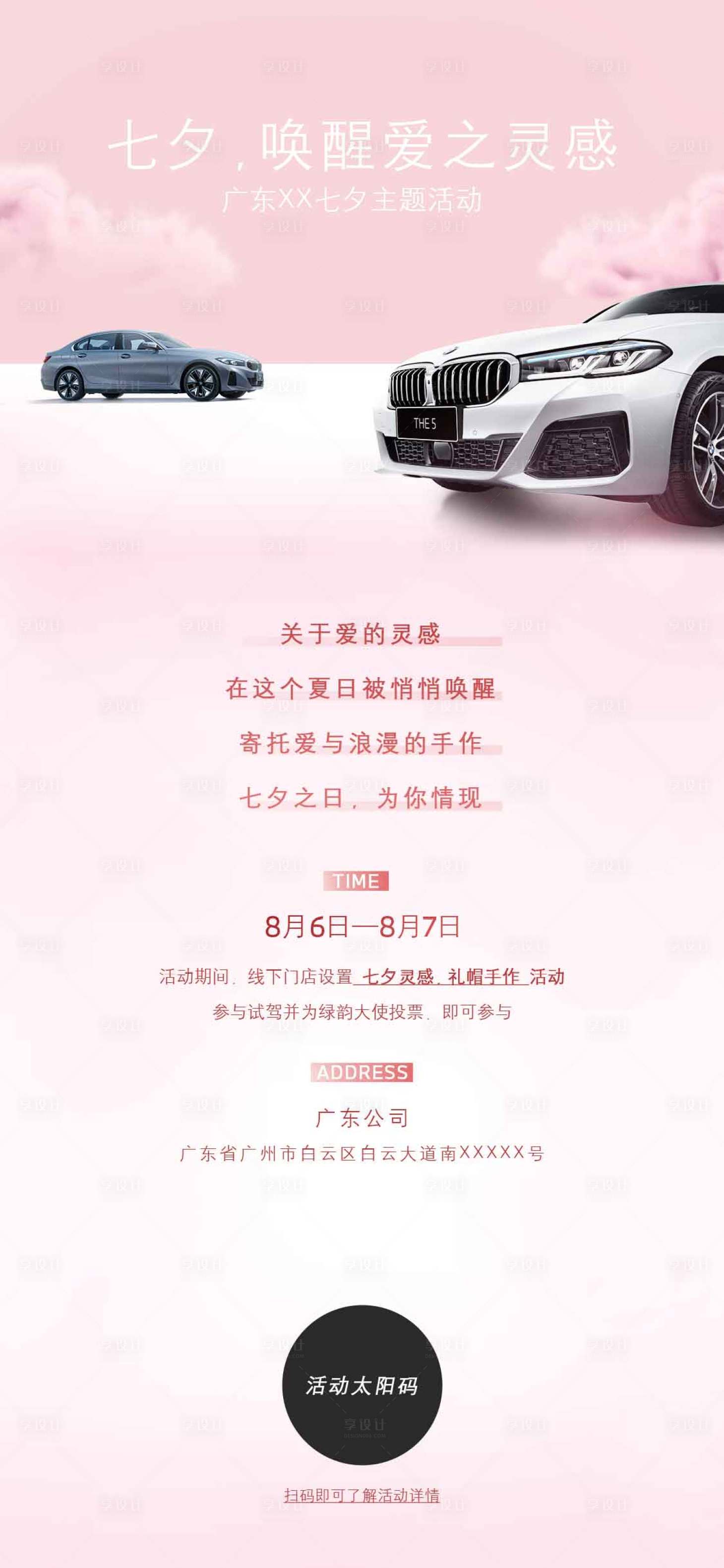 源文件下载【享设计】搜索编号：43500023277711092【七夕节海报】