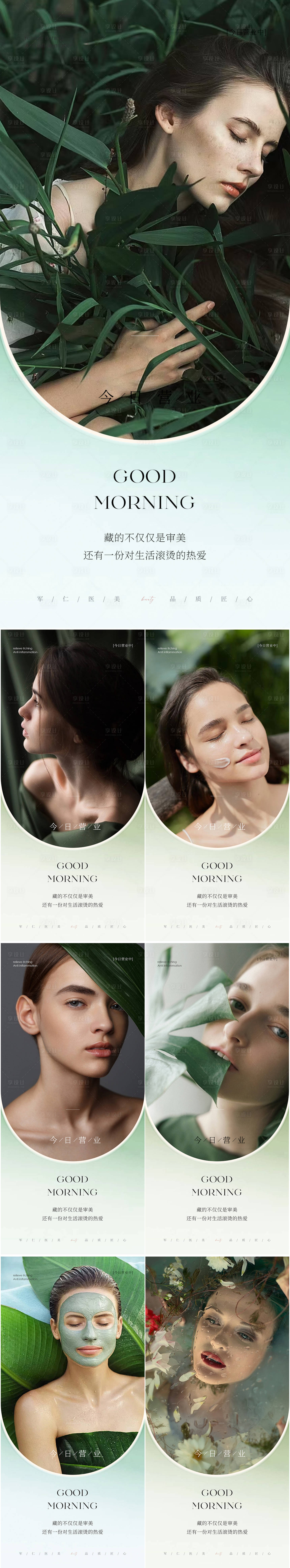 源文件下载【美业绿色小清新早安海报】编号：12200023046181121