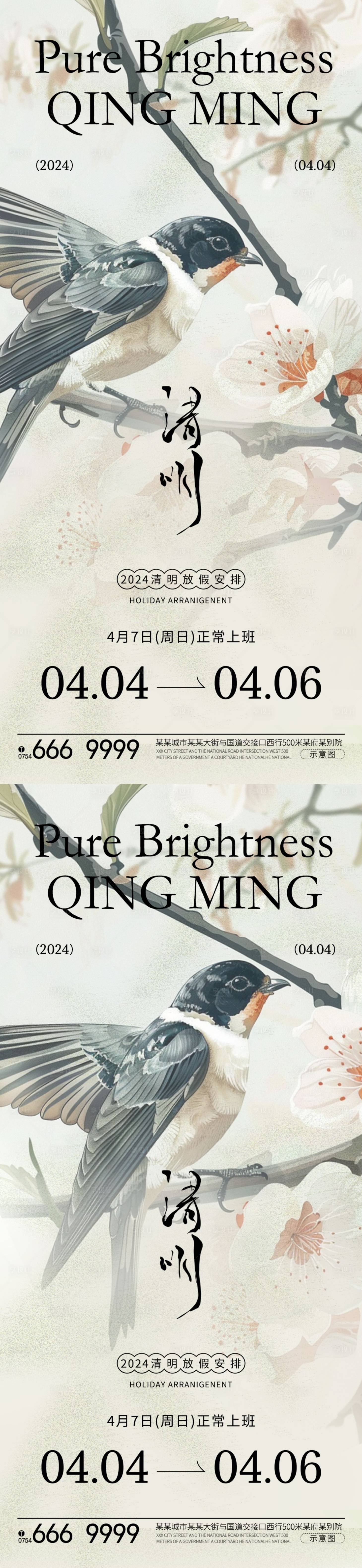 源文件下载【清明节气系列海报】编号：44440022989415553