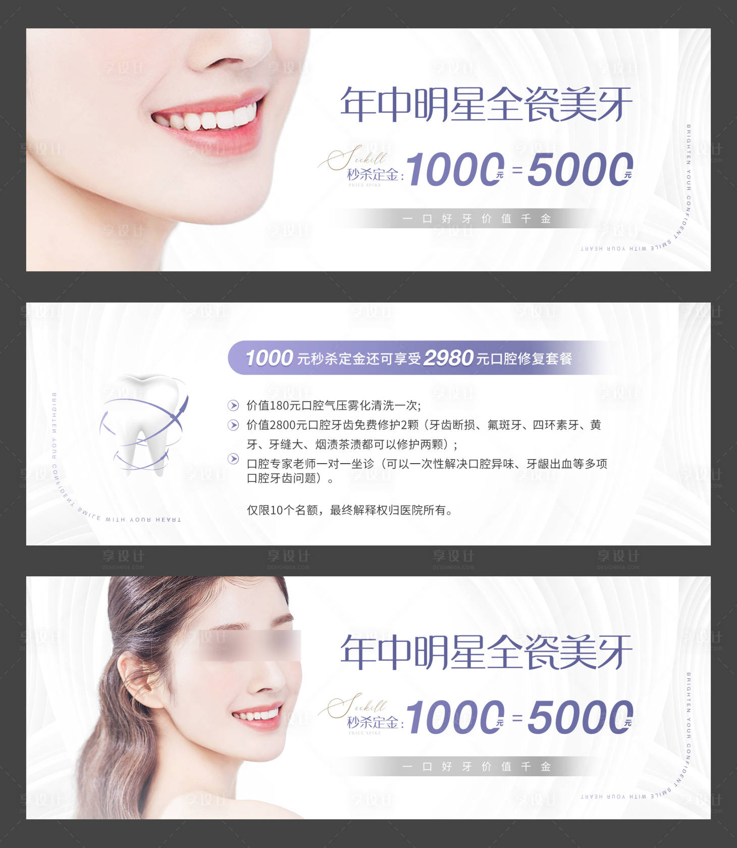 源文件下载【享设计】搜索编号：91640023491686874【口腔活动卡券】