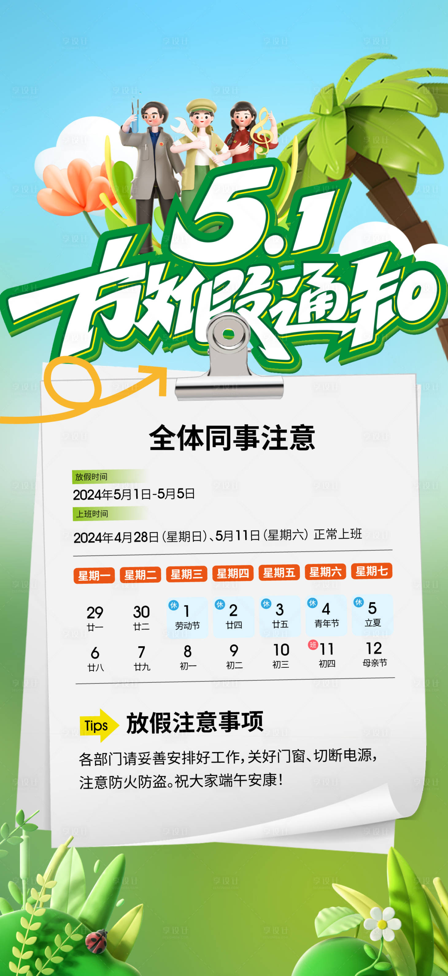 源文件下載【五一勞動節刷屏 】編號：95350023489325047