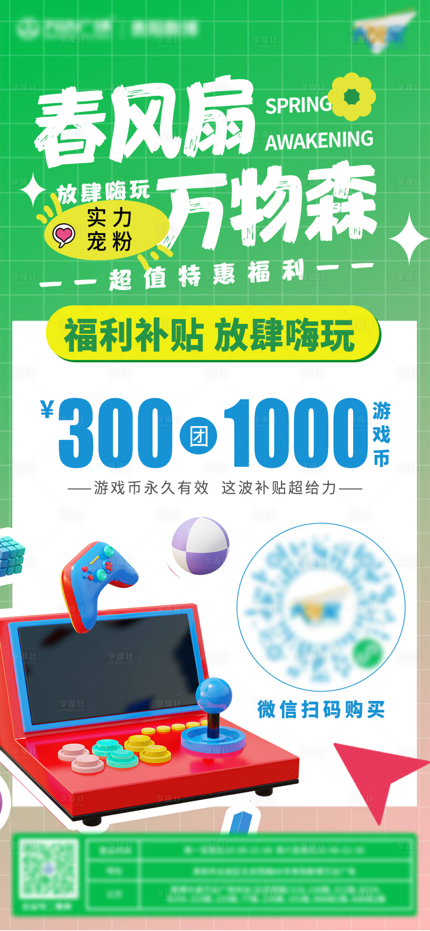 源文件下载【享设计】搜索编号：48380023009678459【电玩城娱乐活动海报】