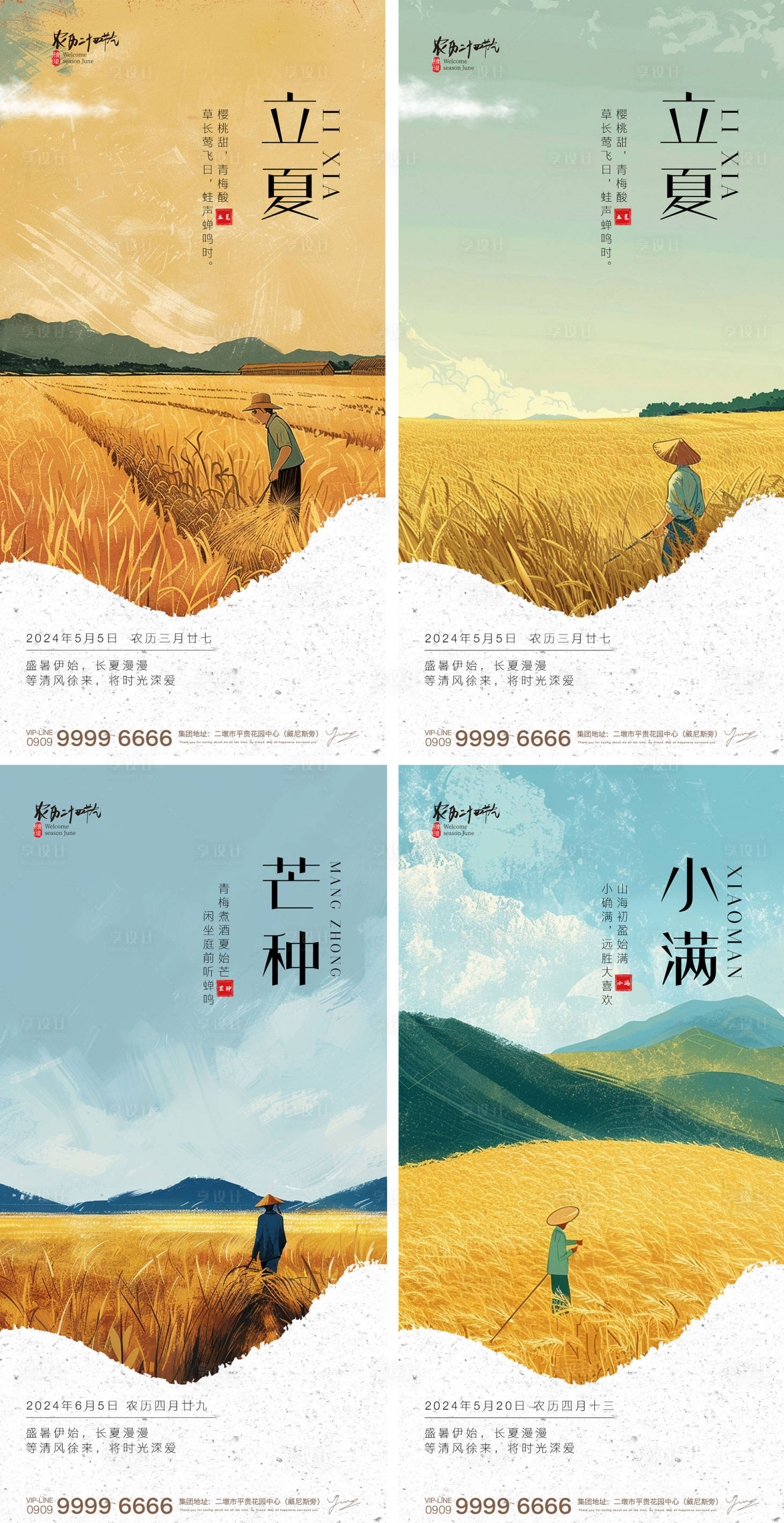 源文件下載【享設(shè)計】搜索編號：89920023131428784【立夏芒種小滿節(jié)氣圖】