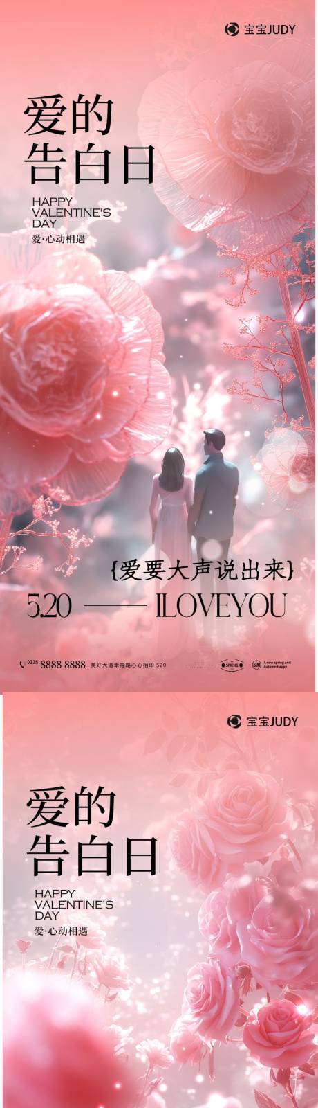 源文件下載【520情人節(jié)海報】編號：10150023482742322