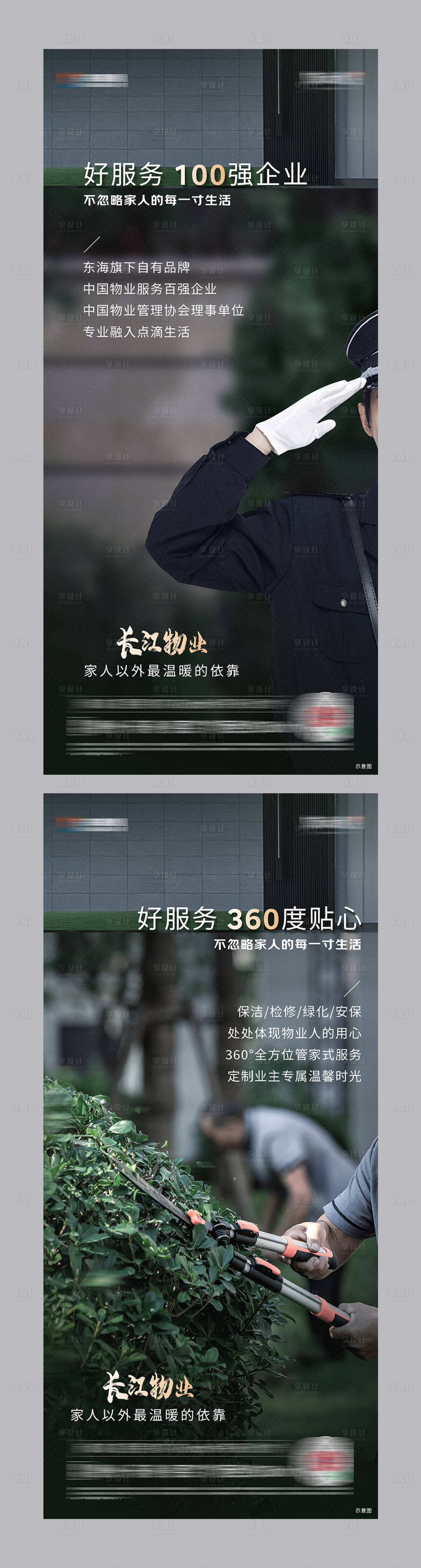 源文件下載【享設計】搜索編號：97740023506261413【物業系列】