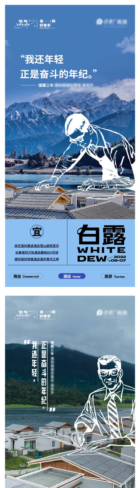 源文件下载【地产品牌白露创意海报】编号：41520023514184495