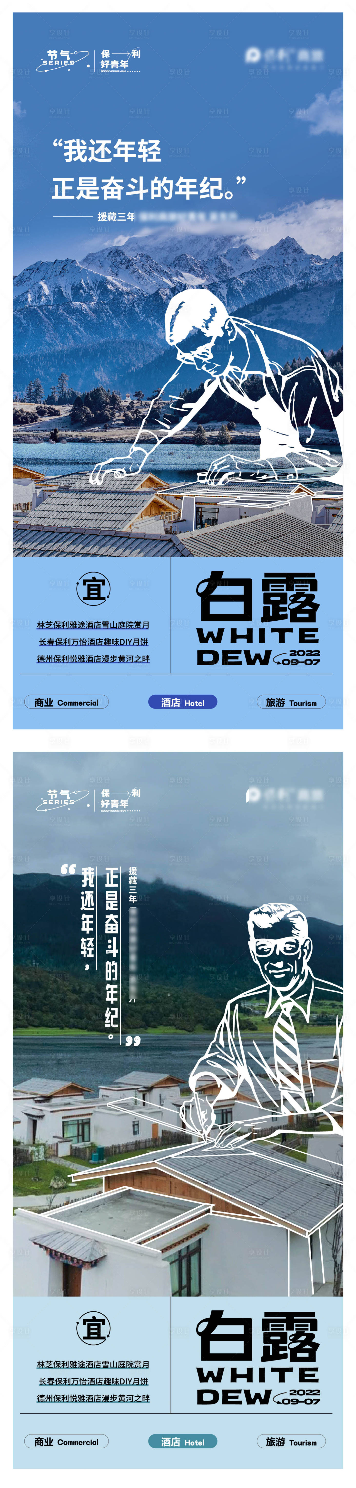 源文件下载【享设计】搜索编号：41520023514184495【地产品牌白露创意海报】