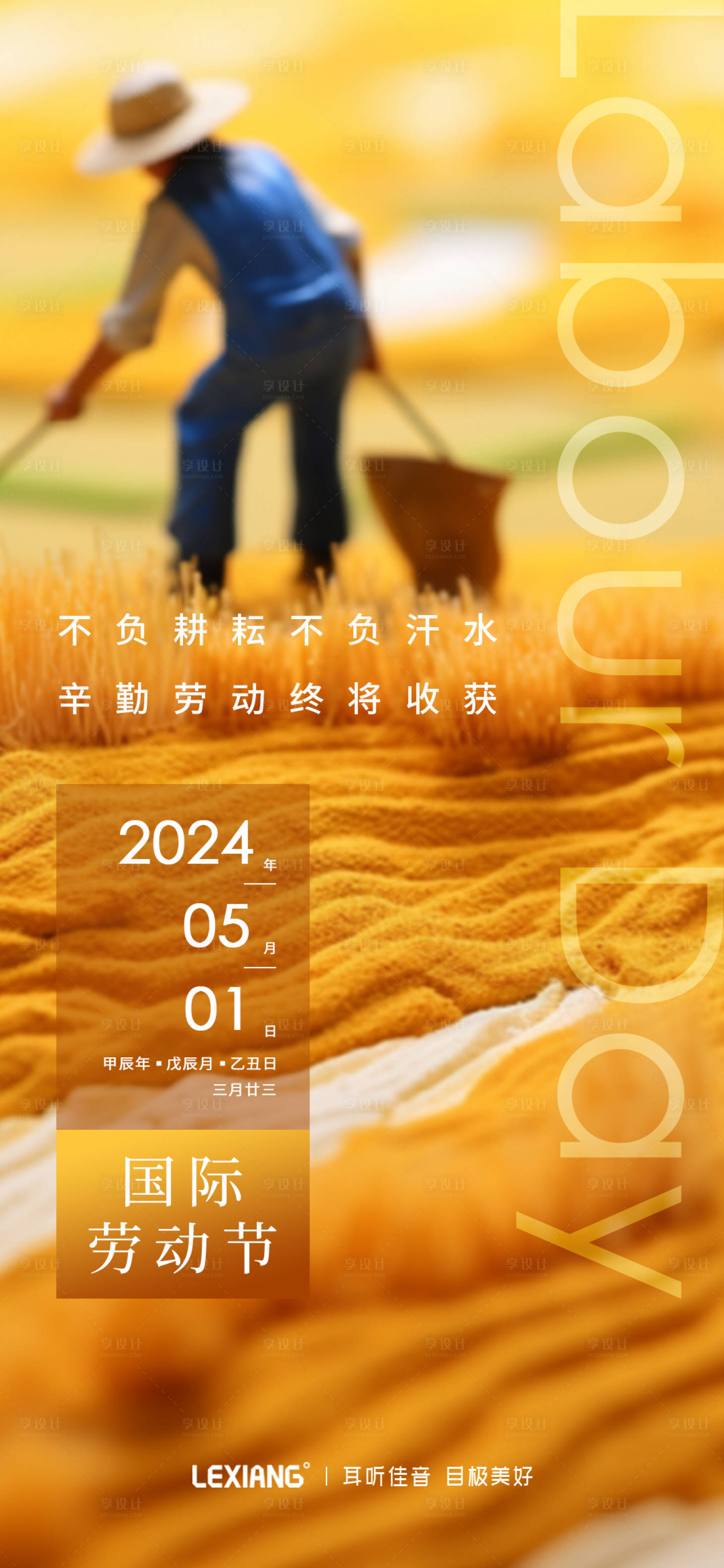 源文件下载【五一劳动节节日海报】编号：67370023239402377