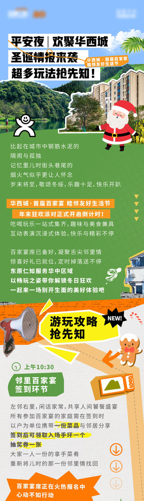 源文件下載【享設(shè)計(jì)】搜索編號(hào)：95100022956243796【活動(dòng)玩法攻略長(zhǎng)圖】