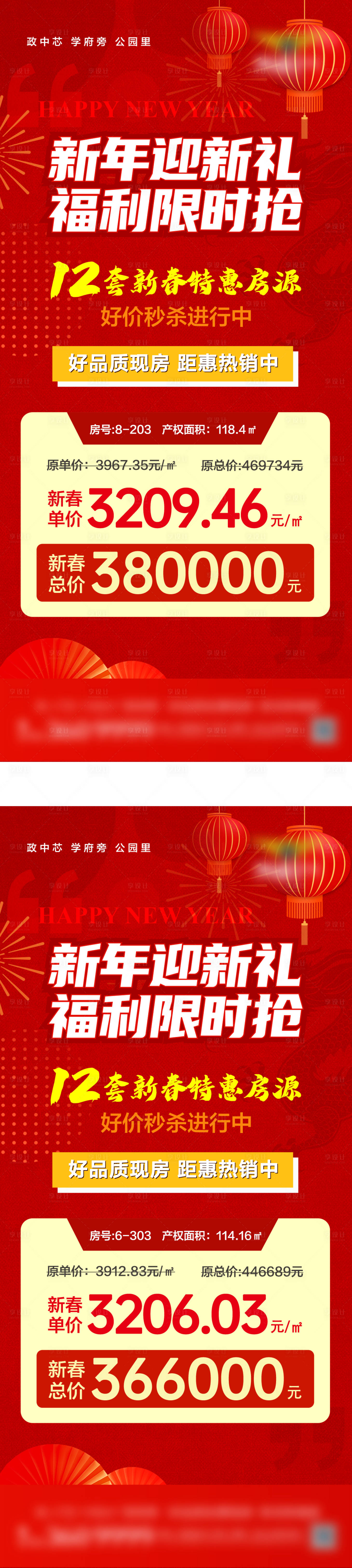 源文件下載【享設計】搜索編號：23820023098946363【地產新春特惠房源單圖】
