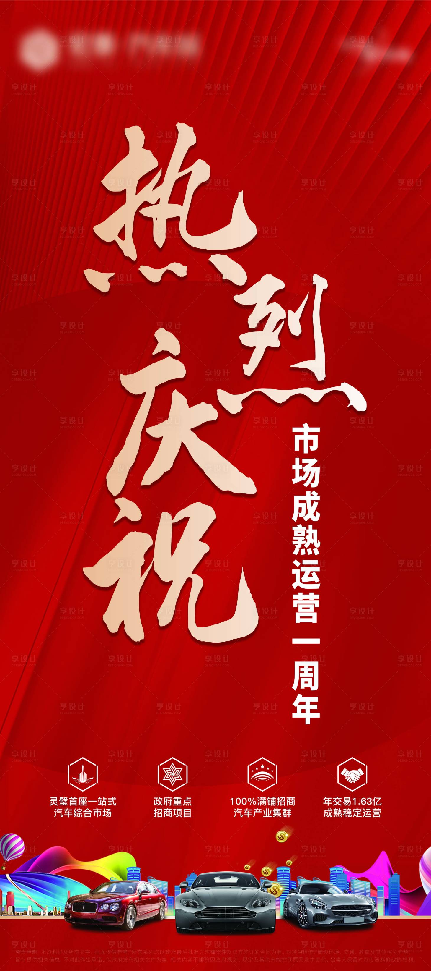 源文件下载【享设计】搜索编号：10390023285391948【一周年成功运营展架 】