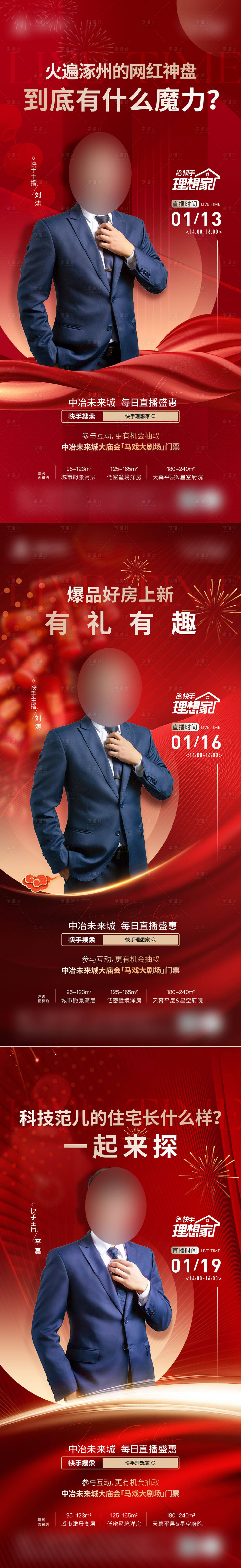 源文件下载【直播海报】编号：71090023099242579
