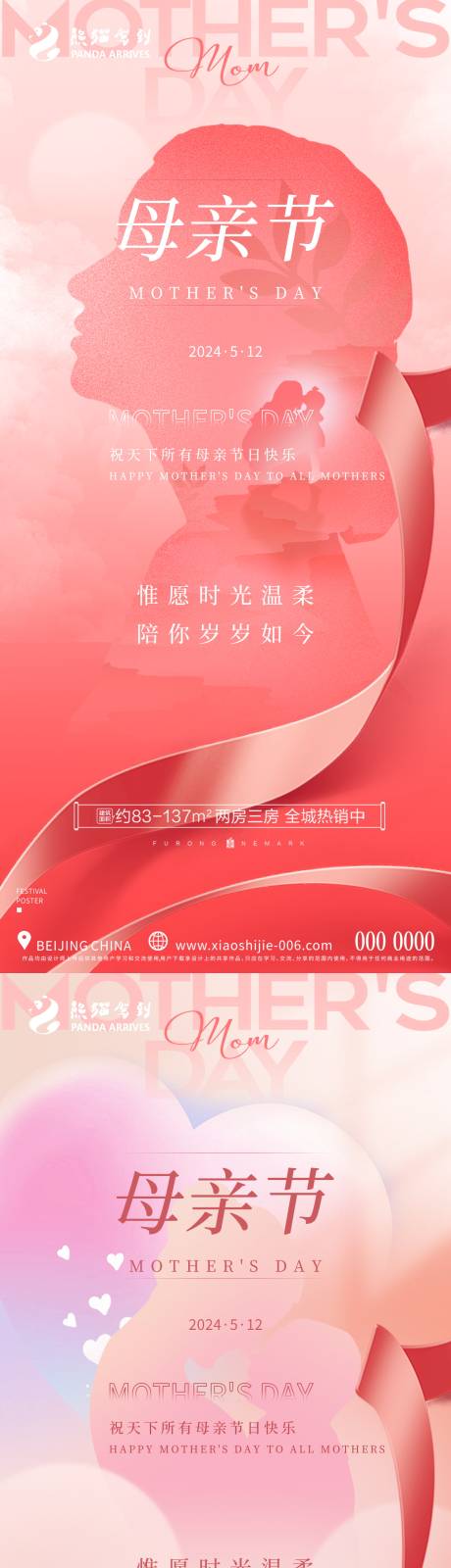 源文件下載【地產母親節海報】編號：17860023400178783