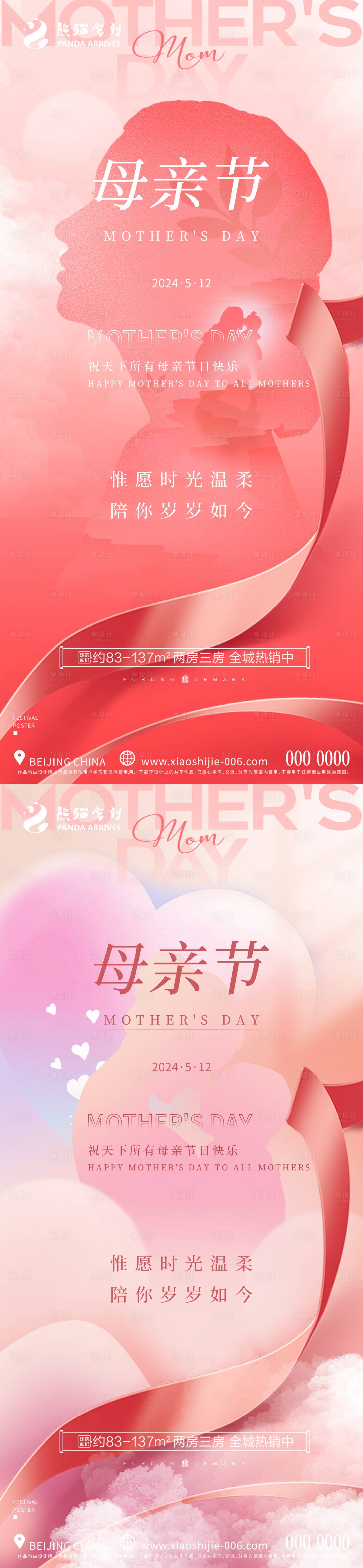 源文件下載【享設計】搜索編號：17860023400178783【地產母親節海報】