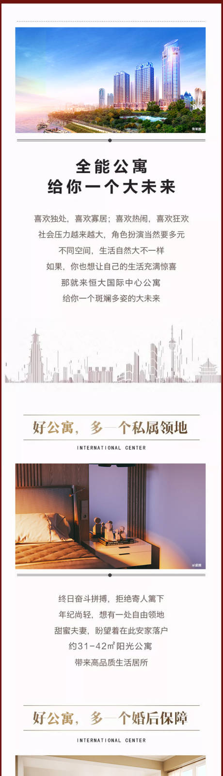 源文件下載【地產(chǎn)簡約公寓長圖海報】編號：20750023063925635