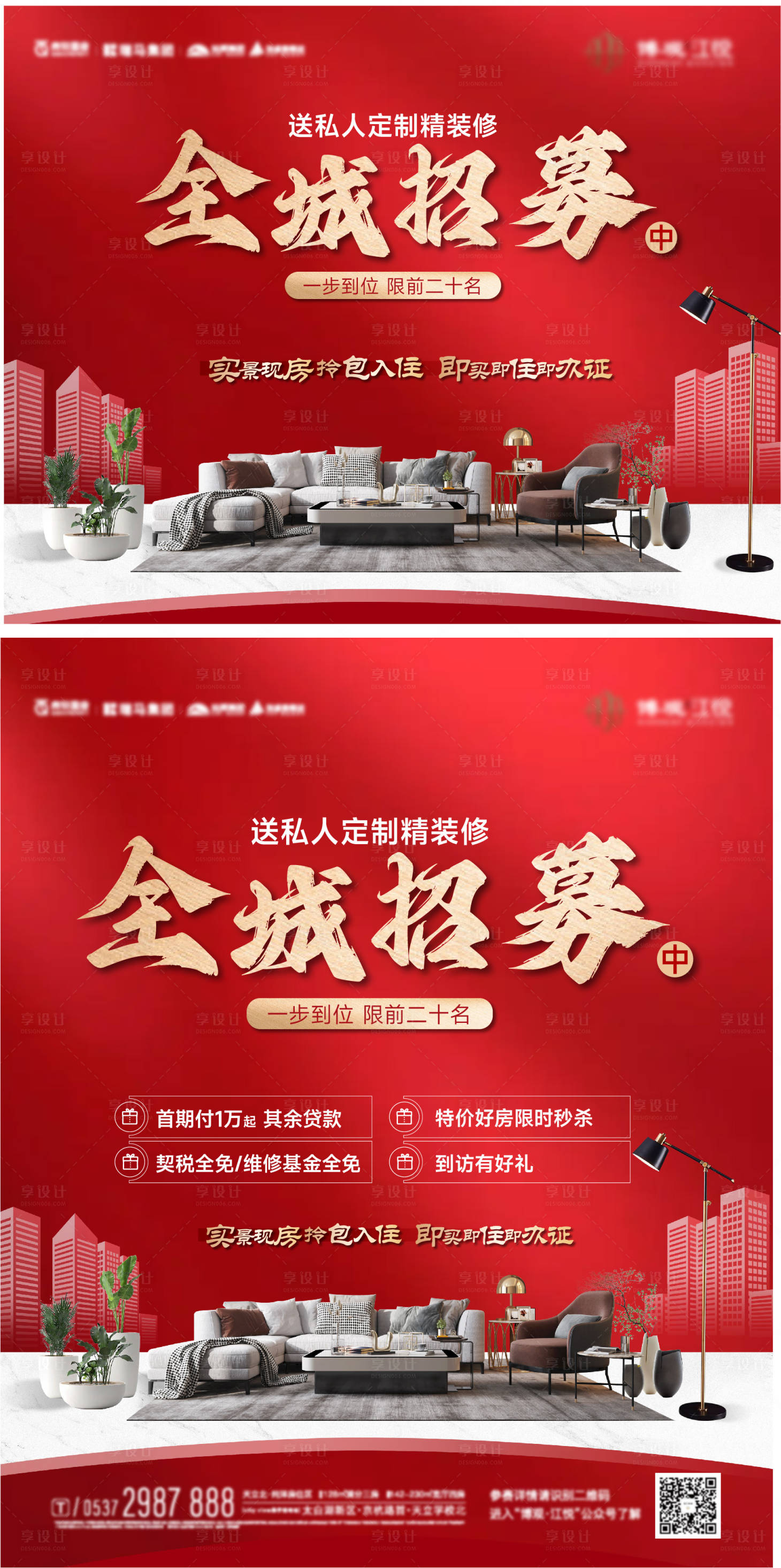源文件下載【地產買房子送裝修活動海報展板】編號：15450023620015949