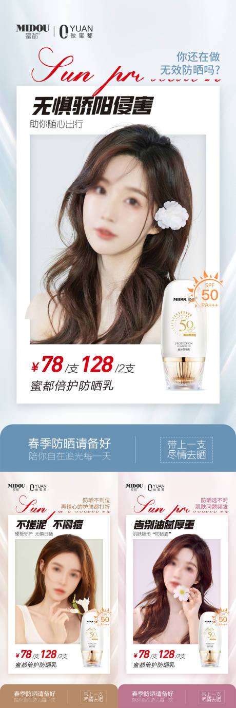 源文件下載【享設計】搜索編號：80480022955708158【防曬護膚品微商產品功效系列海報】