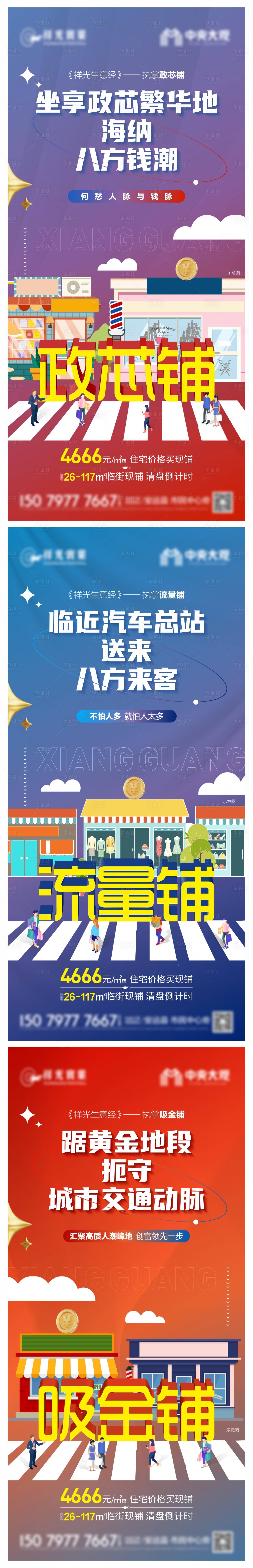 源文件下載【享設計】搜索編號：73440023227867958【地產商鋪價值點海報】