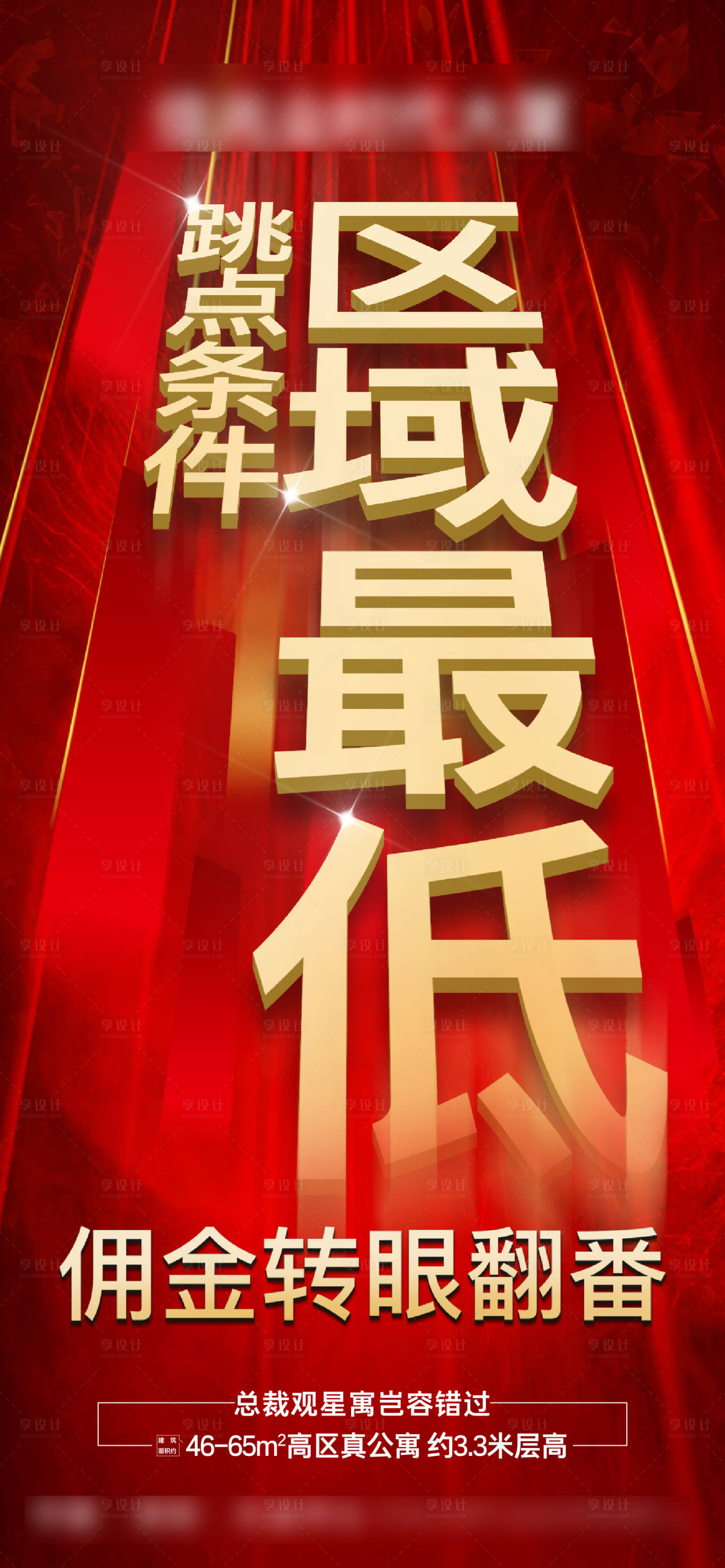 源文件下載【享設計】搜索編號：26040023055389556【地產公寓渠道跳點】