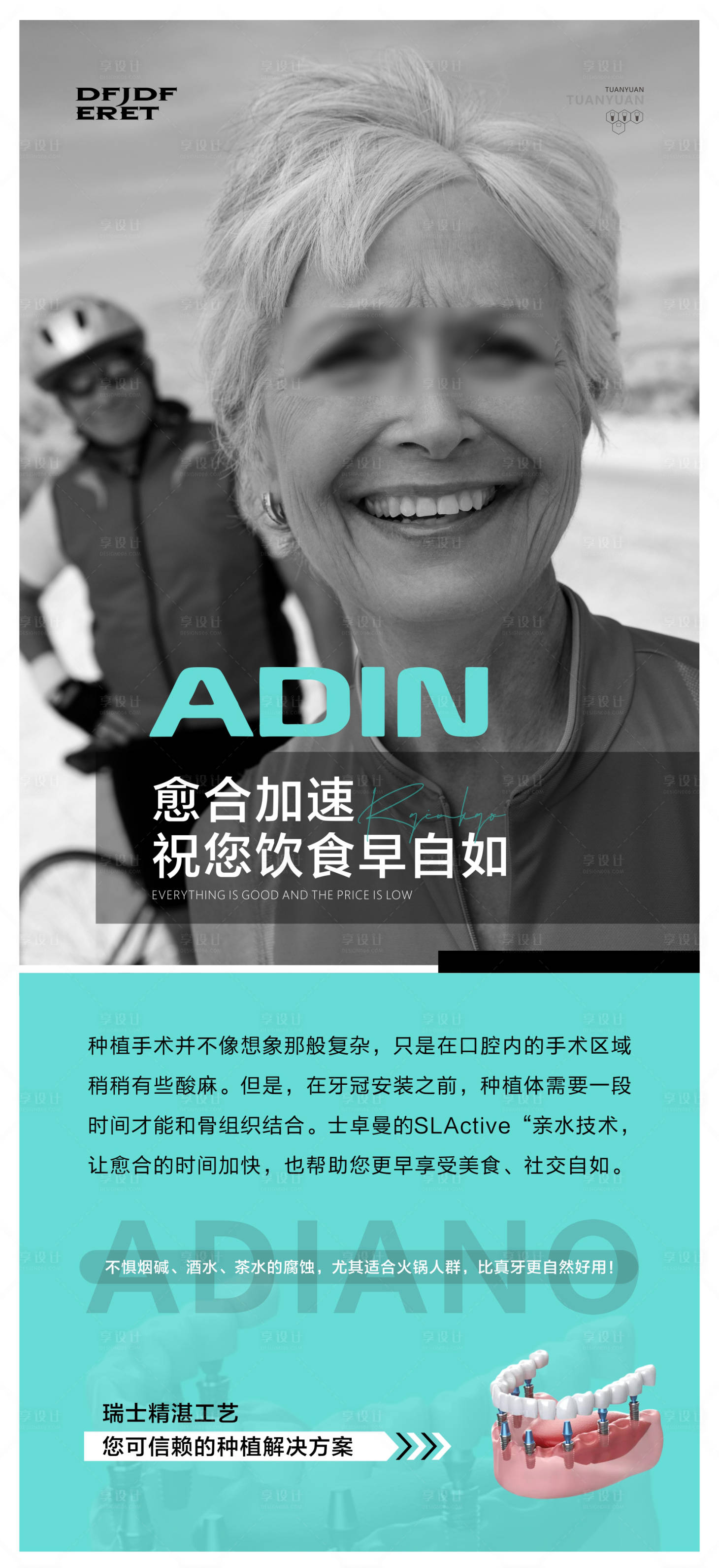 源文件下載【享設計】搜索編號：86990023005381150【口腔種植牙科普海報】